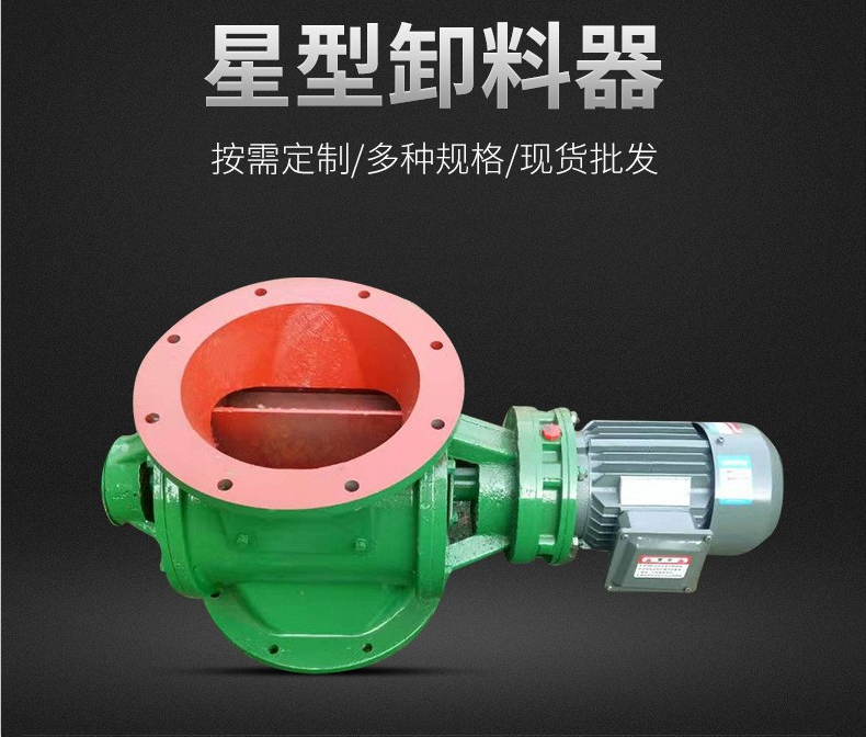 星型卸料器 關(guān)風(fēng)機(jī)